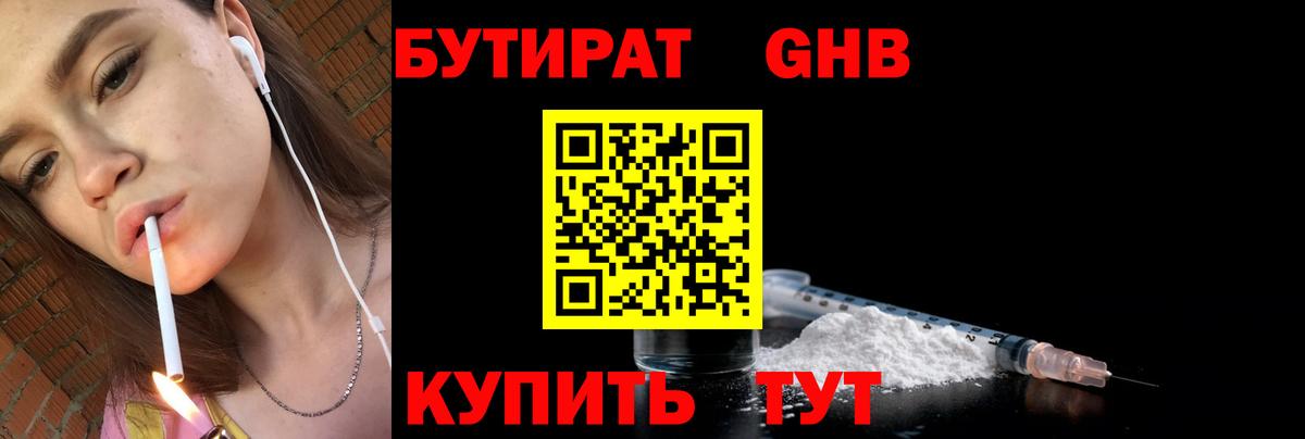 Бутират бутик Жуковский