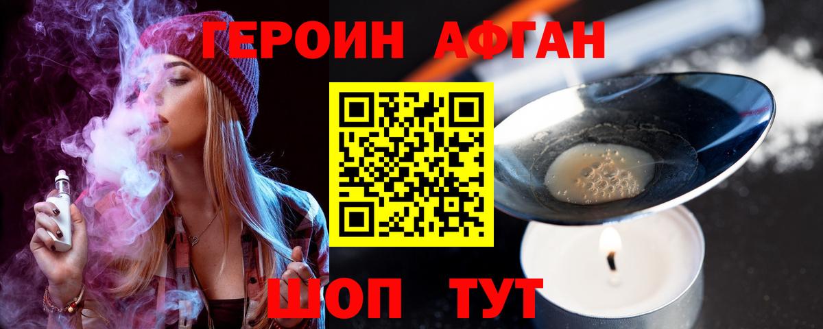 Героин хмурый  Вход с VPN  Жуковский 
