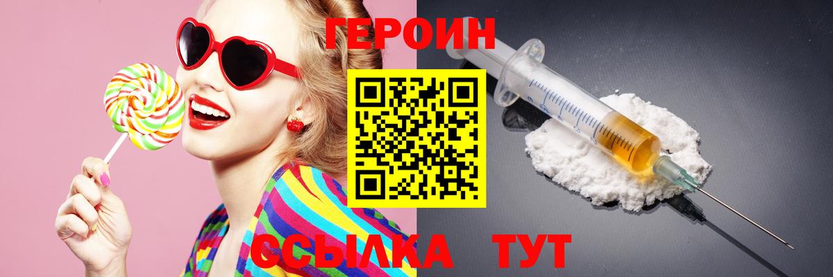 ГЕРОИН VHQ Жуковский