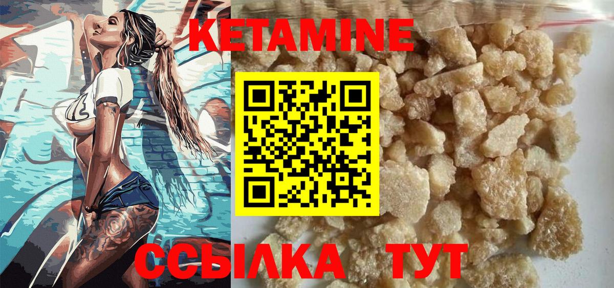 КЕТАМИН VHQ Жуковский