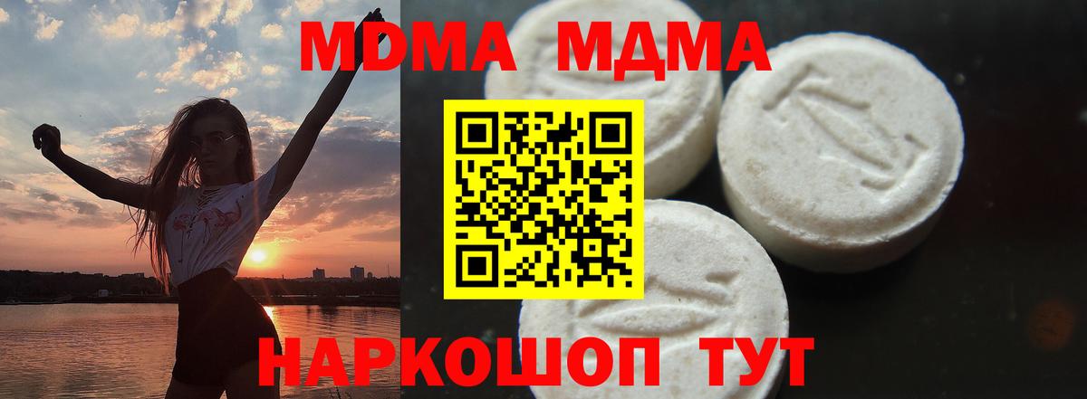 МДМА кристаллы  Вход с VPN  Жуковский 