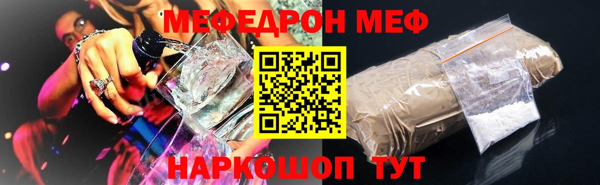 где найти   МЕФ  Вход с VPN  Меф кристаллы  Жуковский 