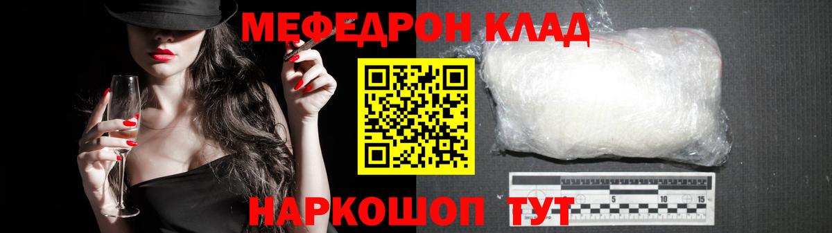 Мефедрон кристаллы Жуковский