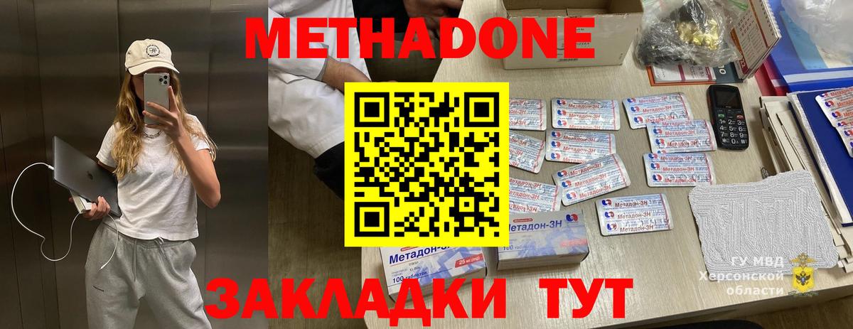 Жуковский  МЕТАДОН белоснежный  Вход с VPN 