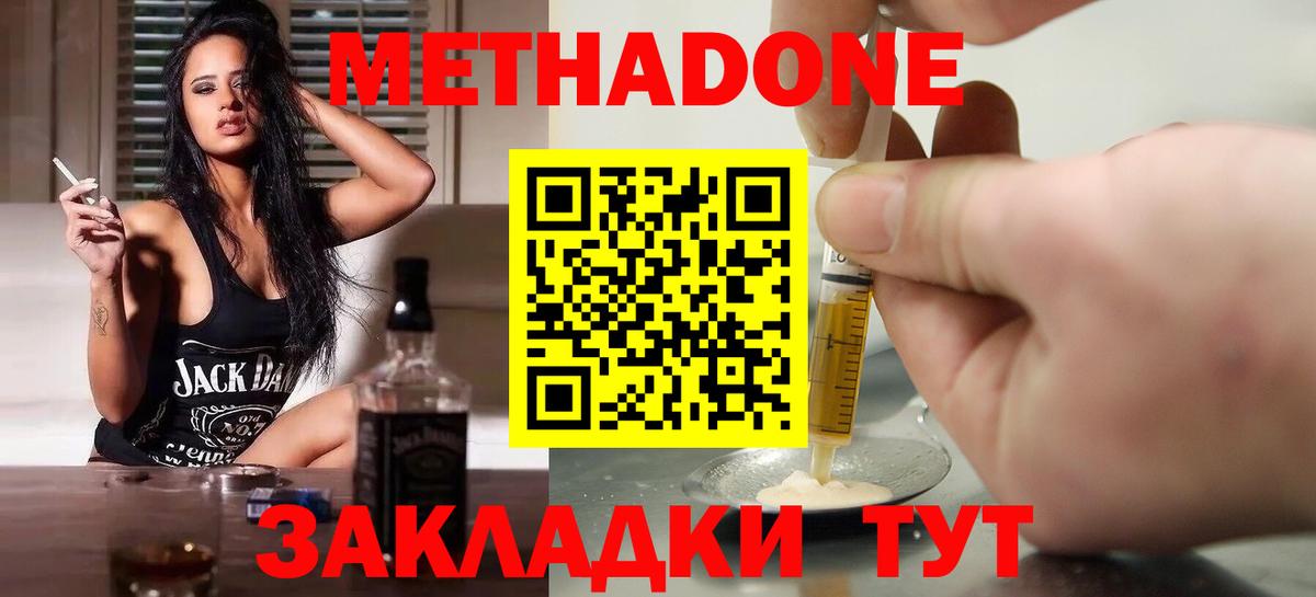 Метадон кристалл Жуковский